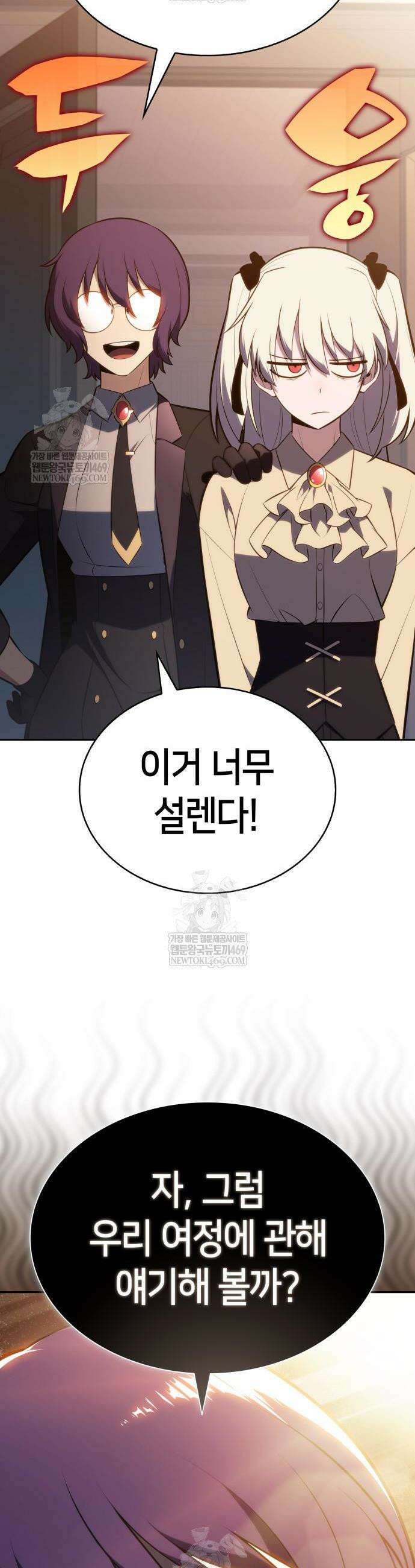 회귀한 공작가의 막내도련님은 암살자 108화 2