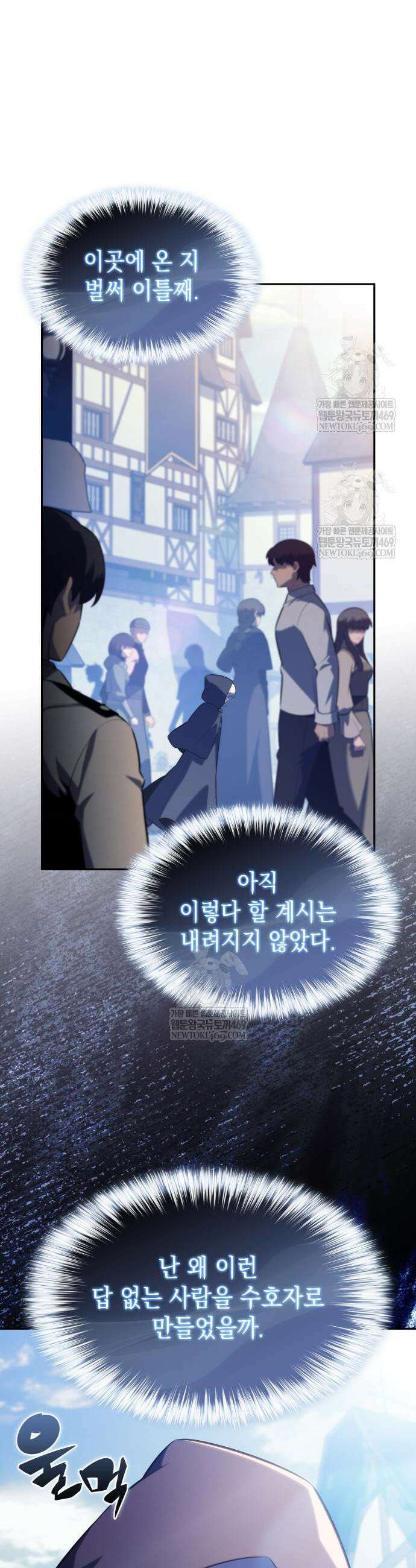 회귀한 공작가의 막내도련님은 암살자 108화 5