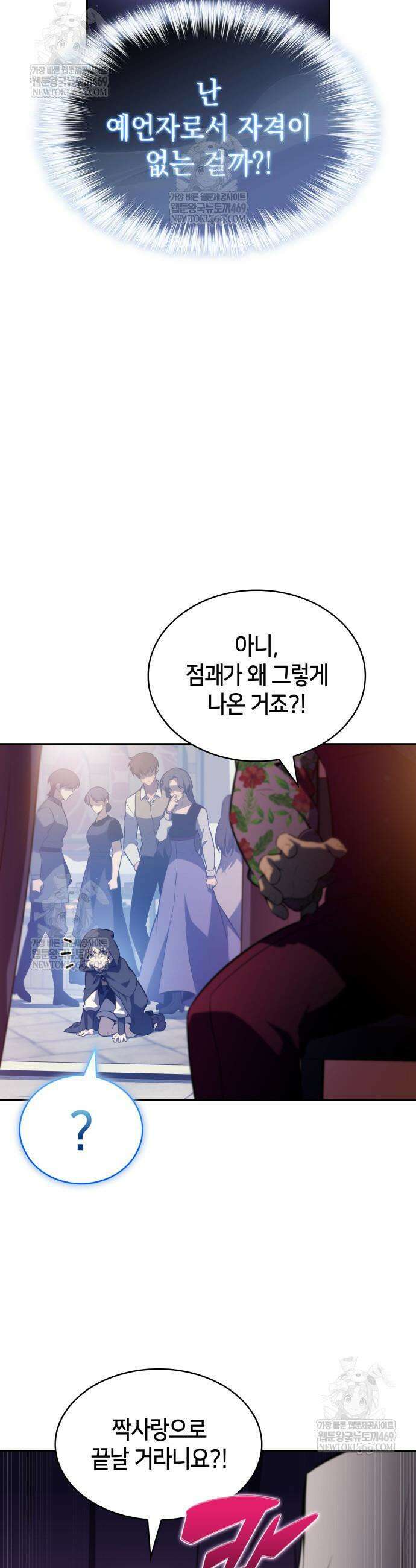 회귀한 공작가의 막내도련님은 암살자 108화 7