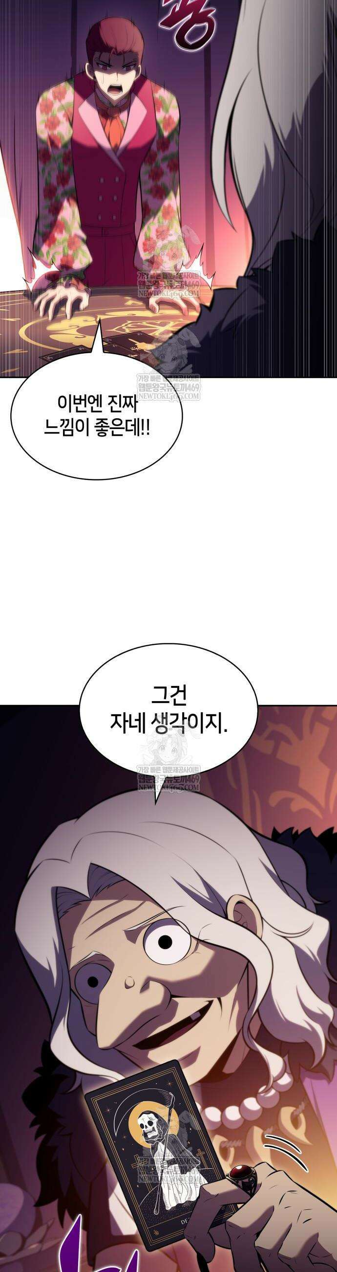 회귀한 공작가의 막내도련님은 암살자 108화 8