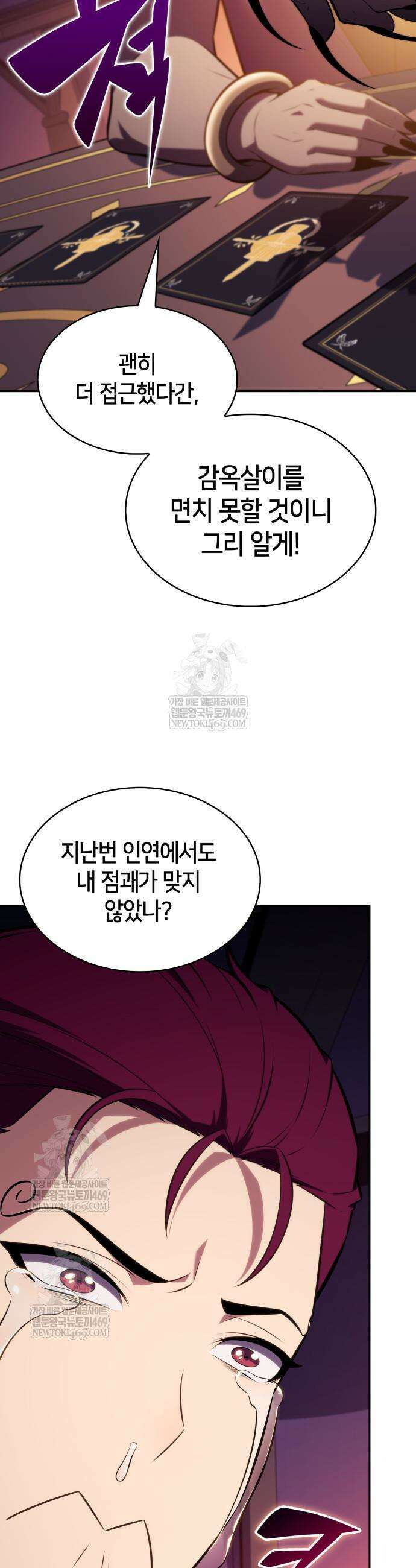 회귀한 공작가의 막내도련님은 암살자 108화 9