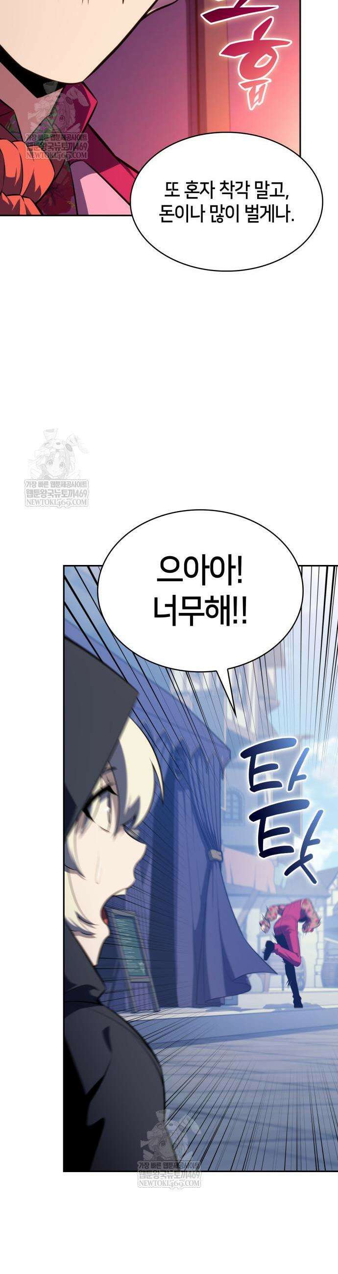 회귀한 공작가의 막내도련님은 암살자 108화 10