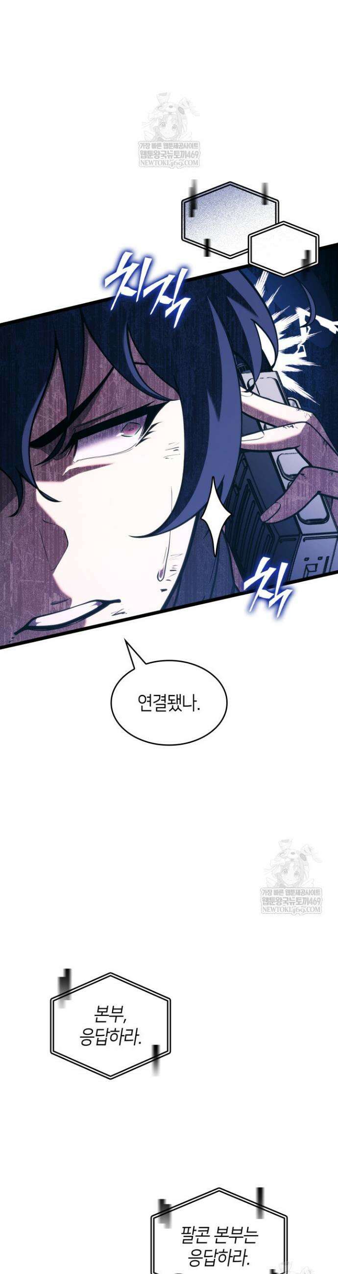 SSS급 랭커 회귀하다 173화 17