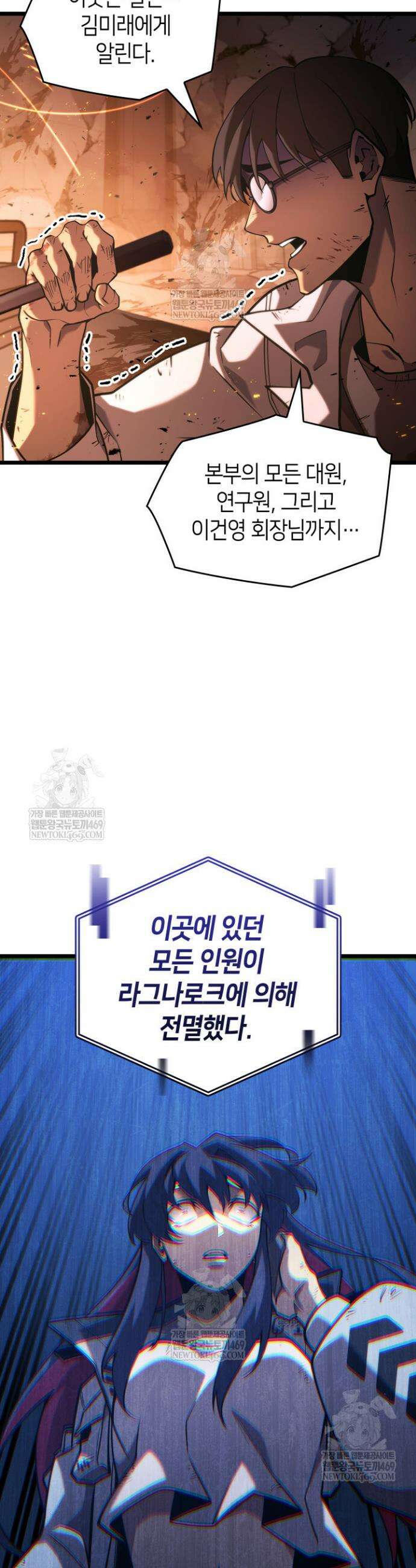 SSS급 랭커 회귀하다 173화 21