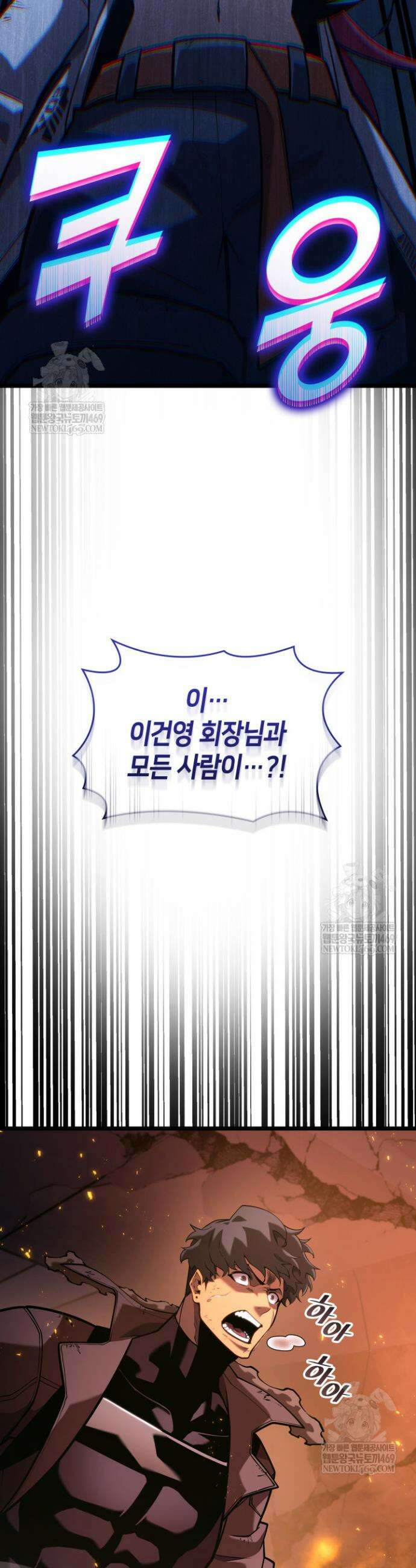 SSS급 랭커 회귀하다 173화 22