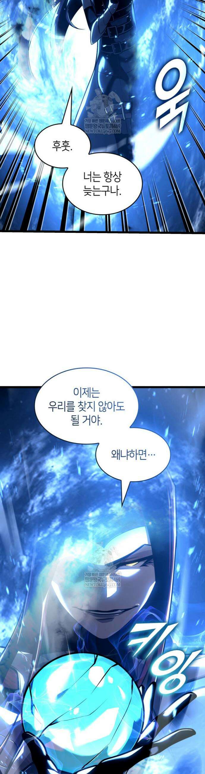 SSS급 랭커 회귀하다 173화 30