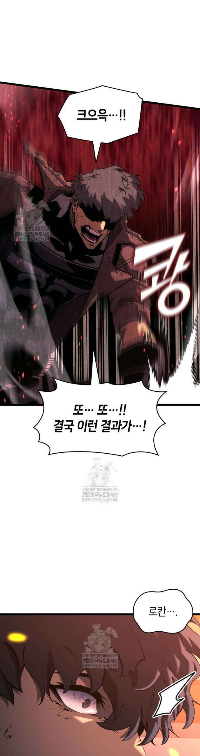 SSS급 랭커 회귀하다 173화 33