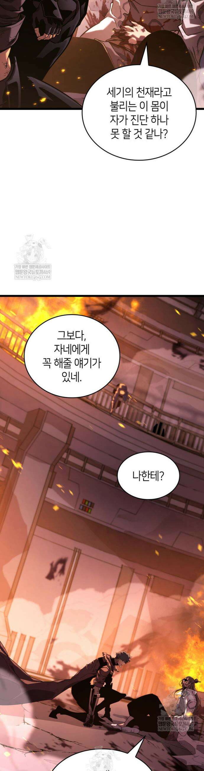 SSS급 랭커 회귀하다 173화 38