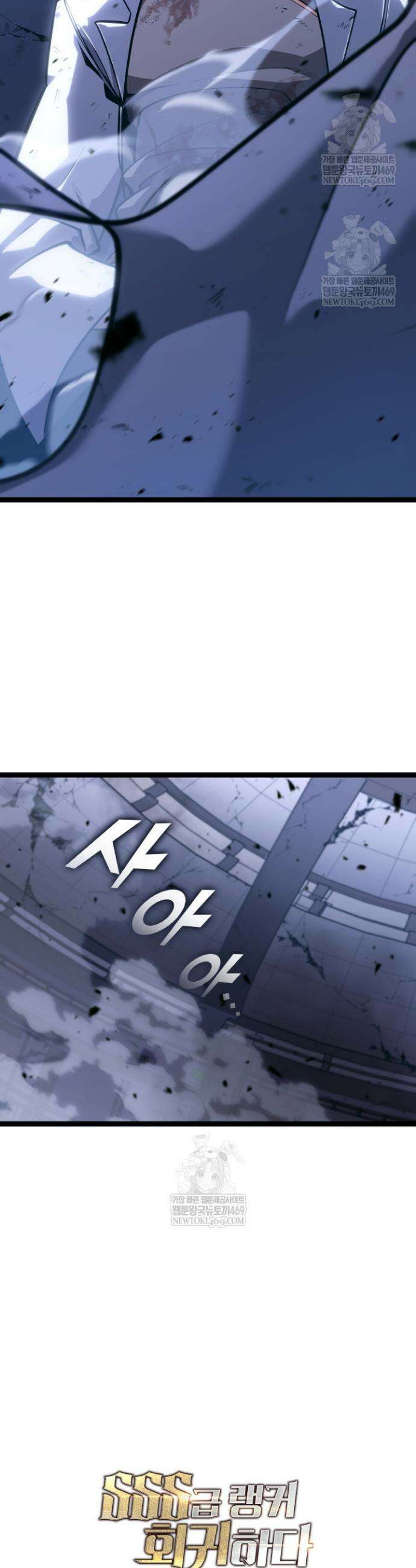 SSS급 랭커 회귀하다 173화 47