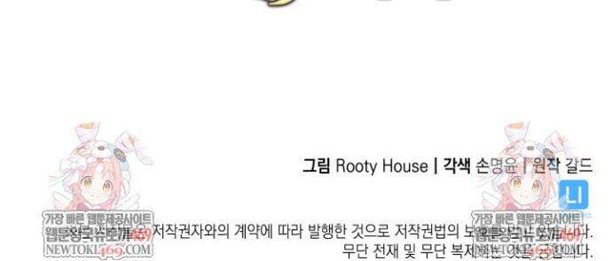 SSS급 랭커 회귀하다 173화 48
