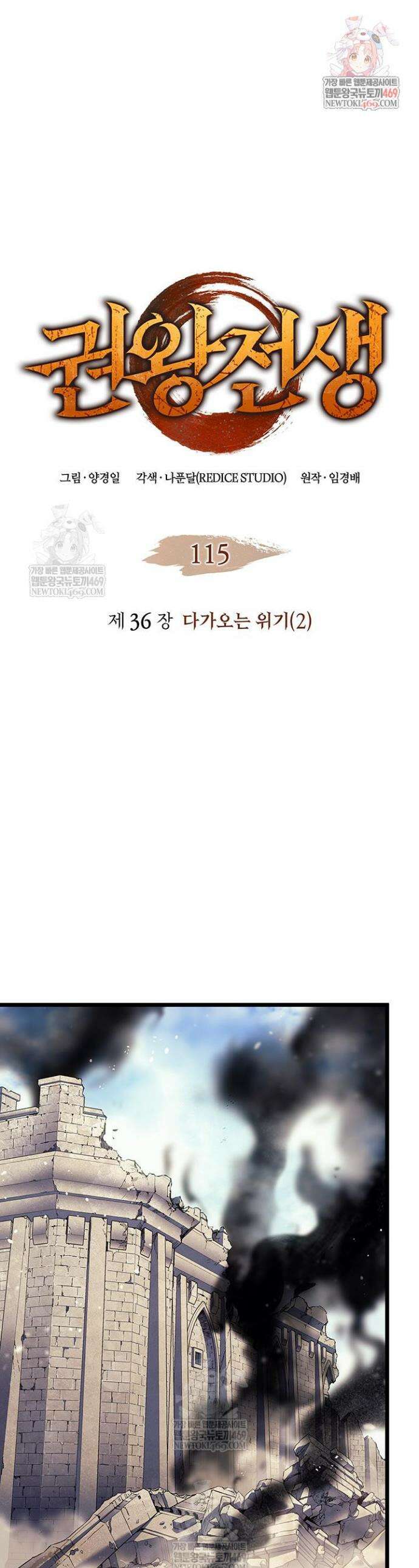 권왕전생 115화 1