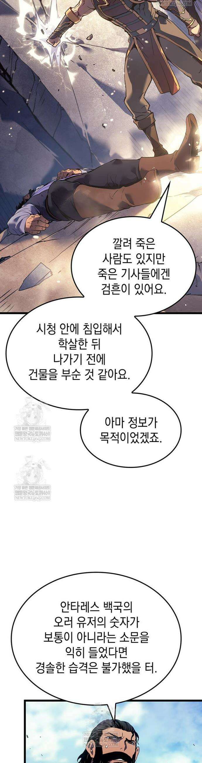 권왕전생 115화 9
