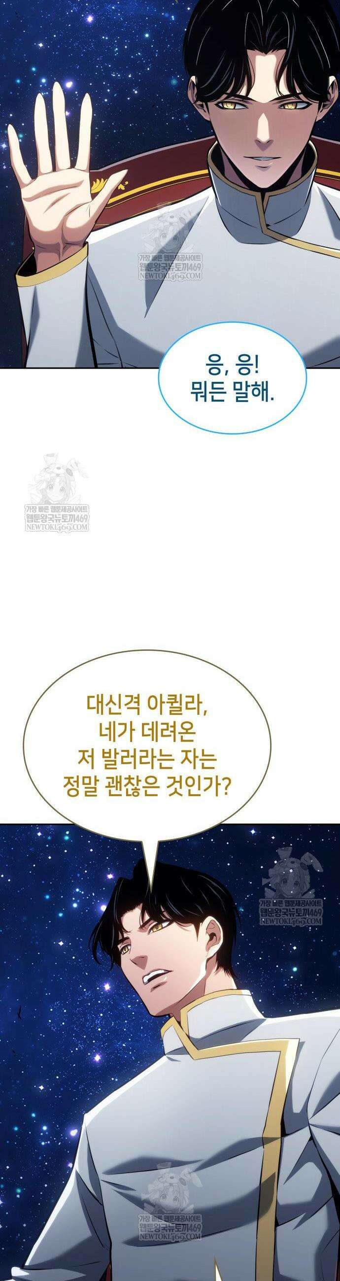 피도 눈물도 없는 용사 39화 2