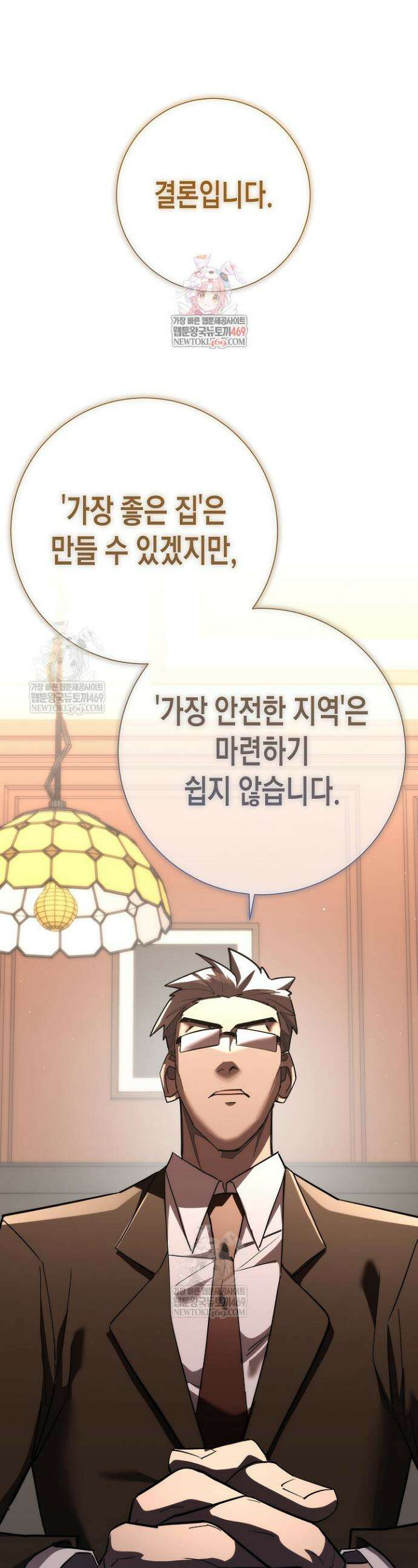멸망한 세계에서 온 검신 46화 1