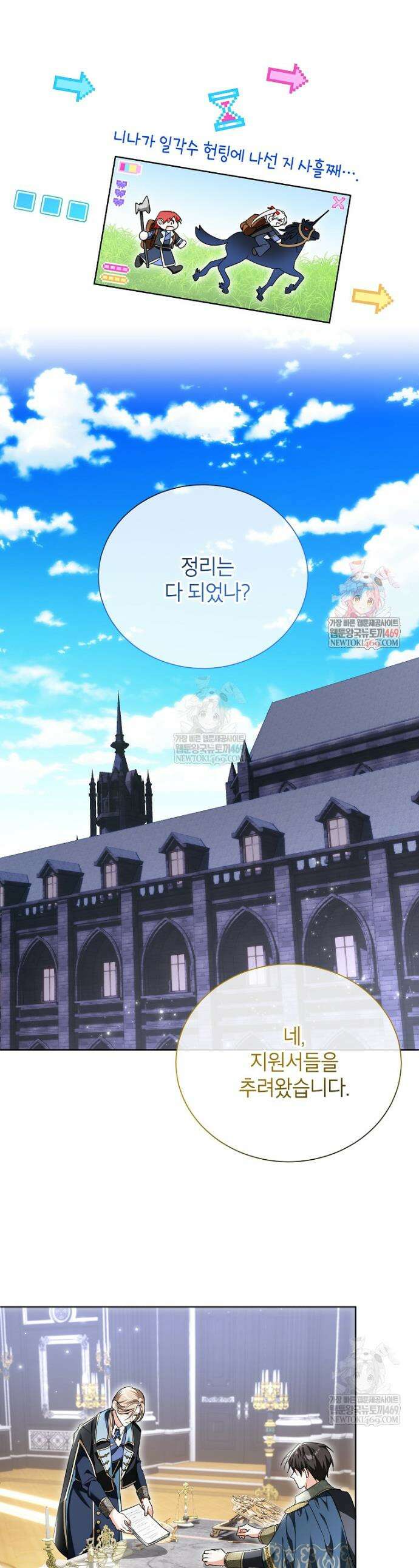 서브 남주네 기사단장입니다 23화 1