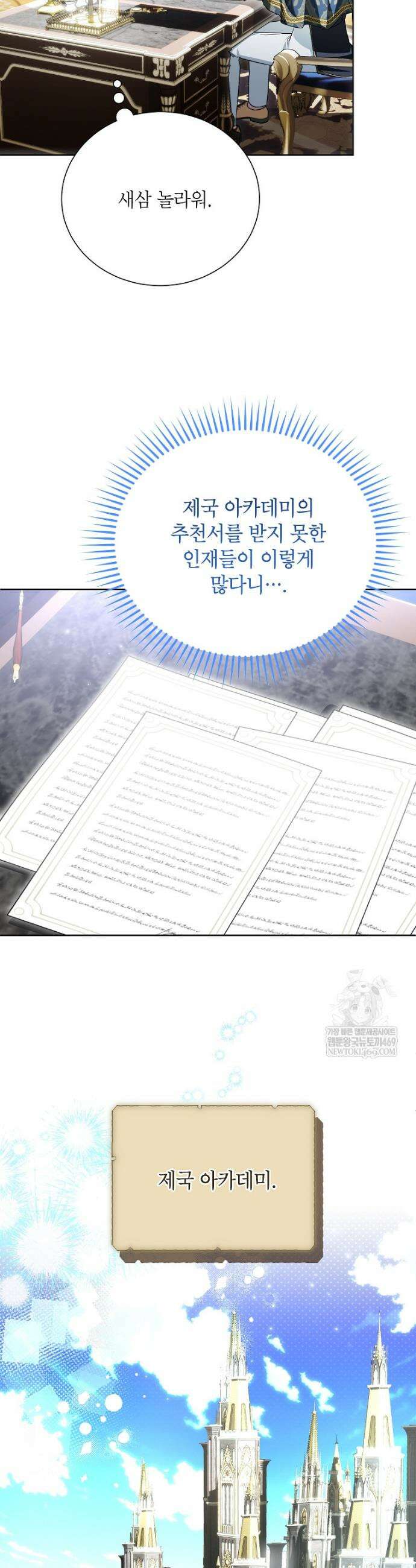 서브 남주네 기사단장입니다 23화 2