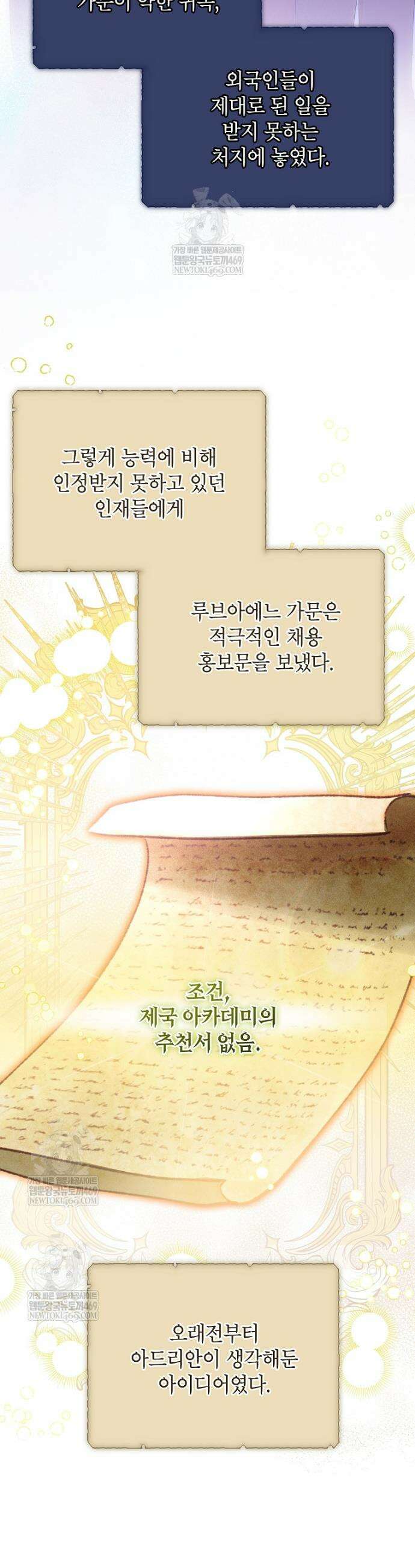 서브 남주네 기사단장입니다 23화 4