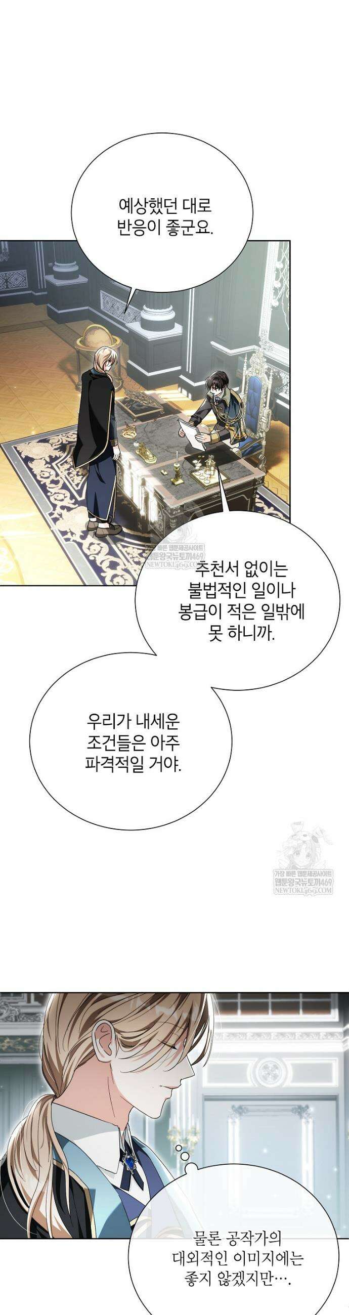 서브 남주네 기사단장입니다 23화 5