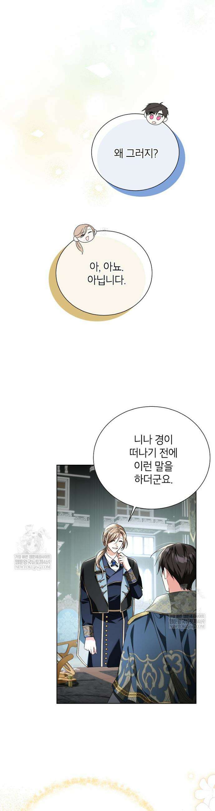 서브 남주네 기사단장입니다 23화 7