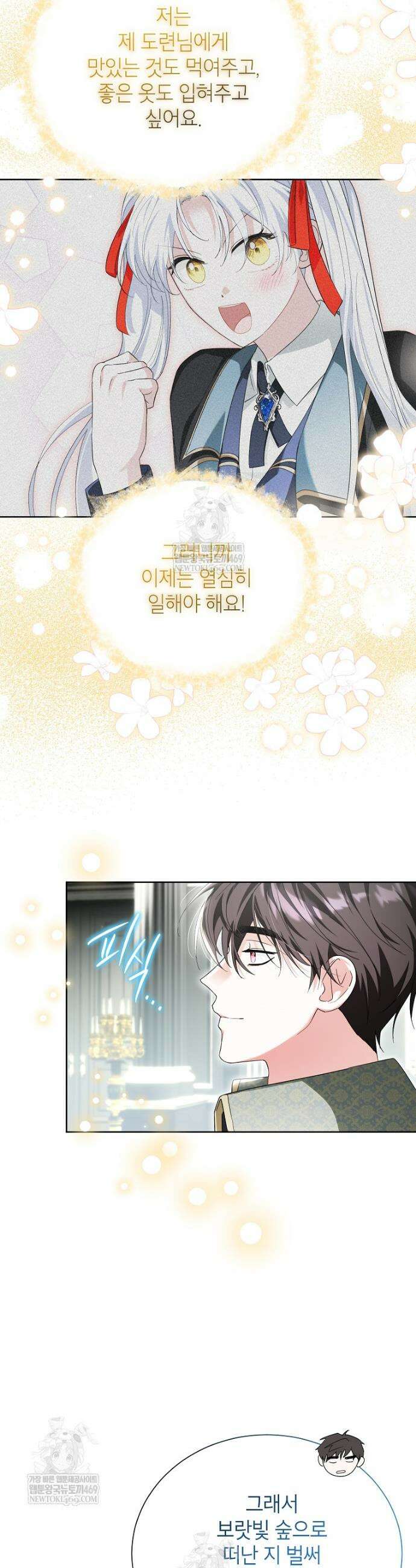 서브 남주네 기사단장입니다 23화 8