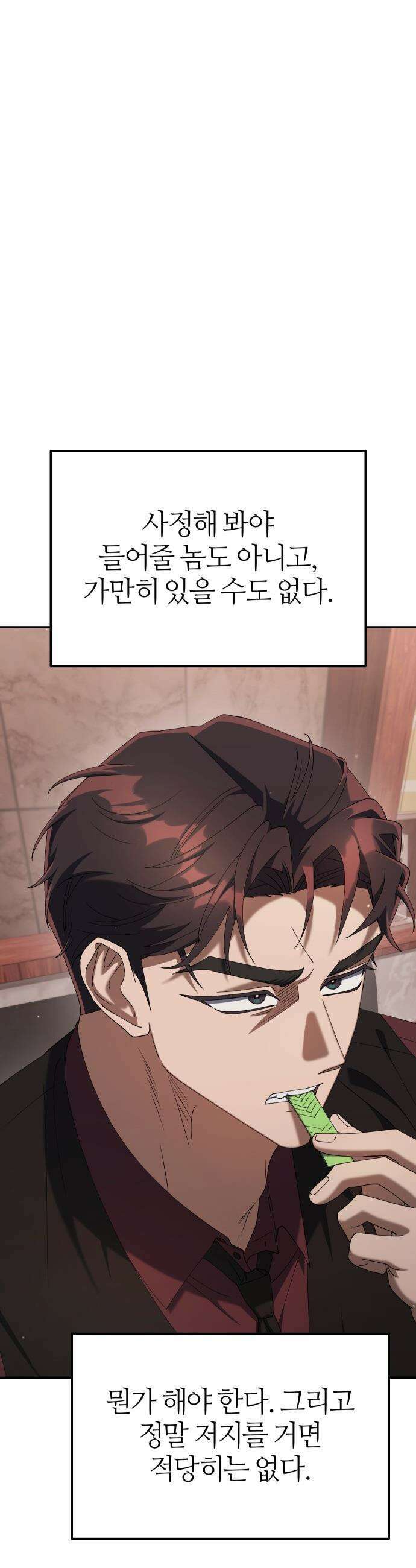 오늘도 퇴근 - 19화 싸움은 싸울줄 아는 놈이 해야한다 2