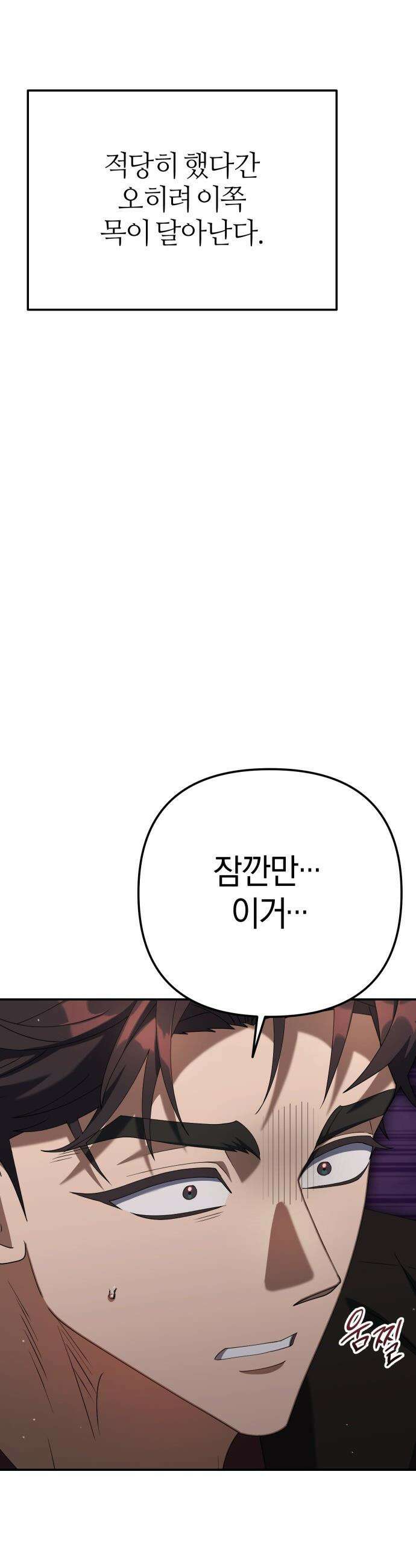 오늘도 퇴근 - 19화 싸움은 싸울줄 아는 놈이 해야한다 3
