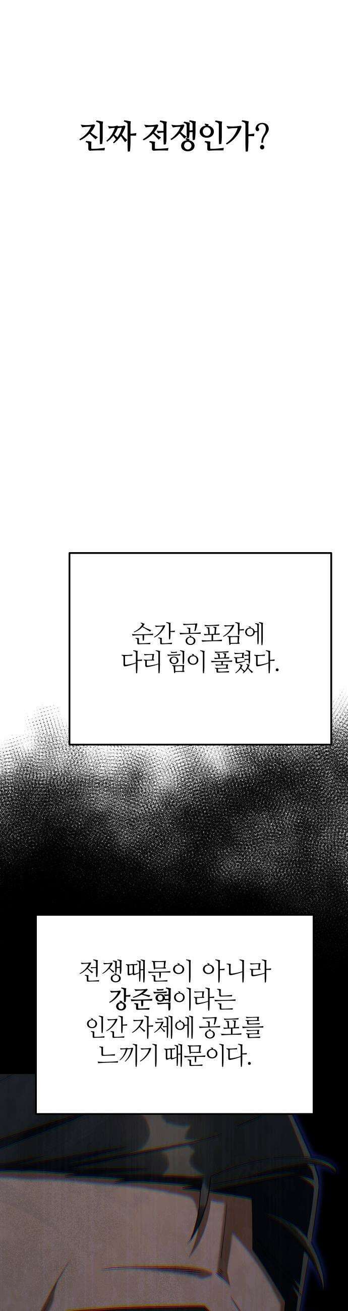 오늘도 퇴근 - 19화 싸움은 싸울줄 아는 놈이 해야한다 4