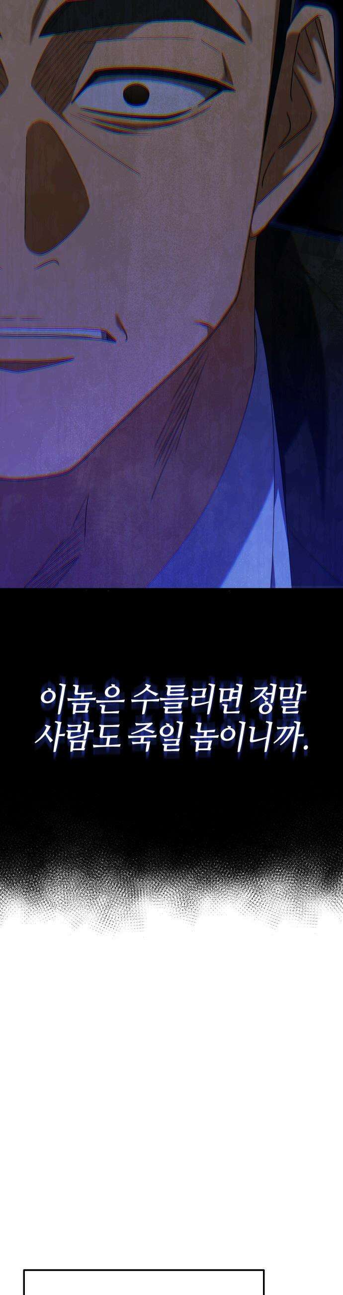 오늘도 퇴근 - 19화 싸움은 싸울줄 아는 놈이 해야한다 5