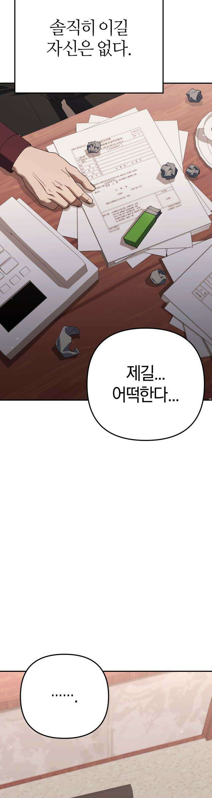 오늘도 퇴근 - 19화 싸움은 싸울줄 아는 놈이 해야한다 6