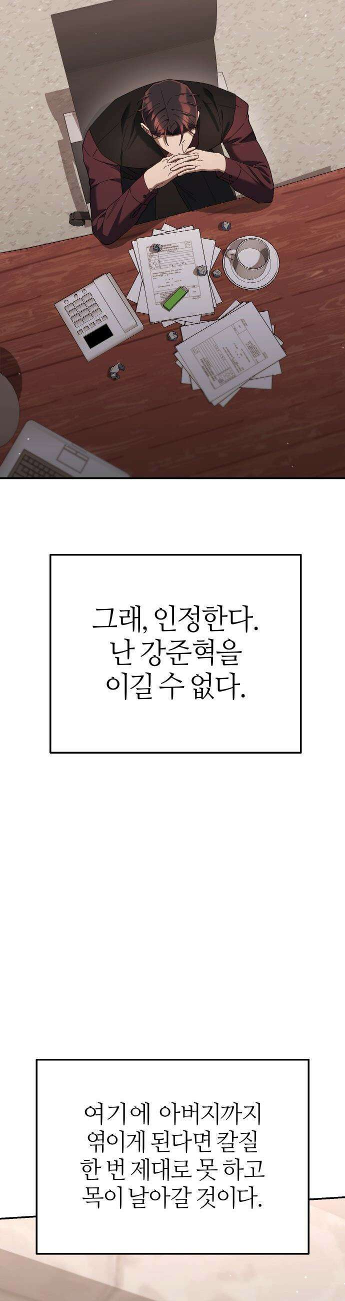 오늘도 퇴근 - 19화 싸움은 싸울줄 아는 놈이 해야한다 7
