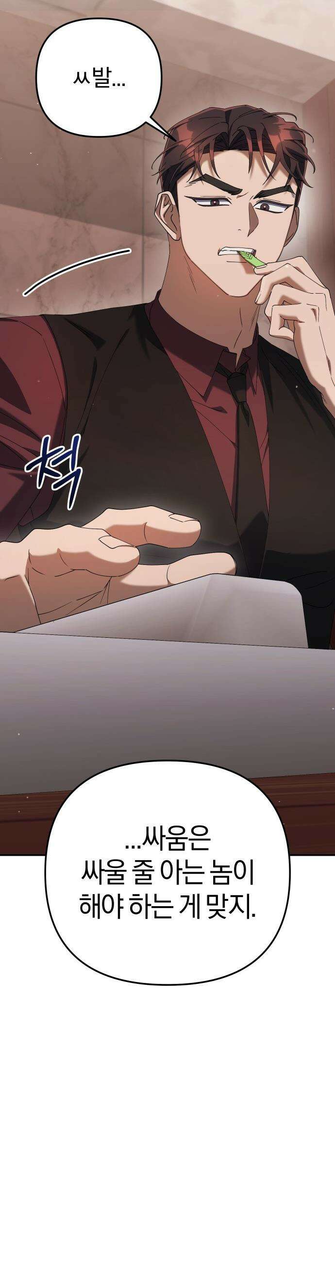 오늘도 퇴근 - 19화 싸움은 싸울줄 아는 놈이 해야한다 8