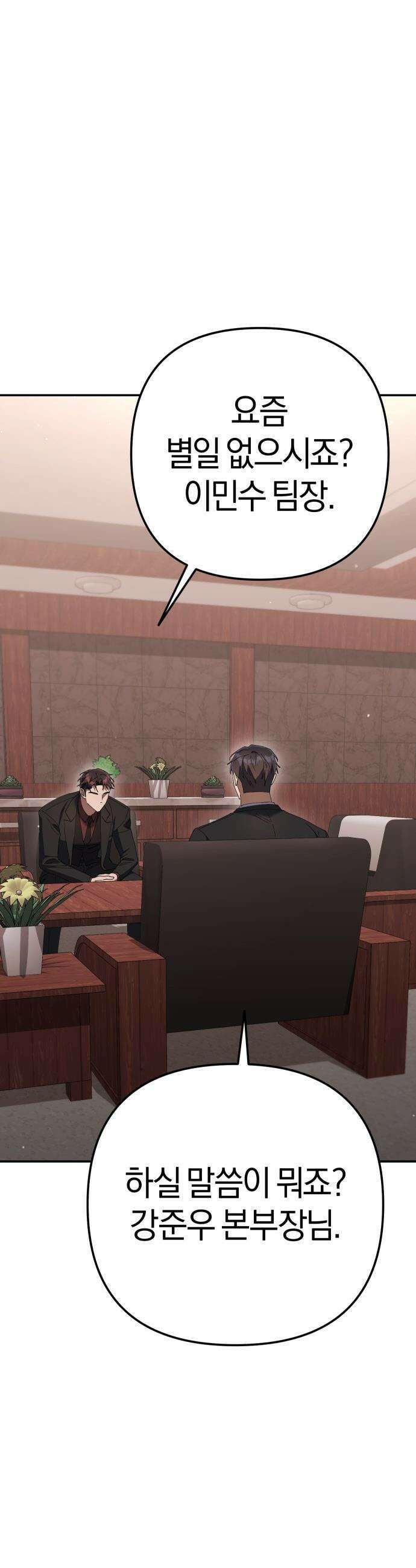 오늘도 퇴근 - 19화 싸움은 싸울줄 아는 놈이 해야한다 12