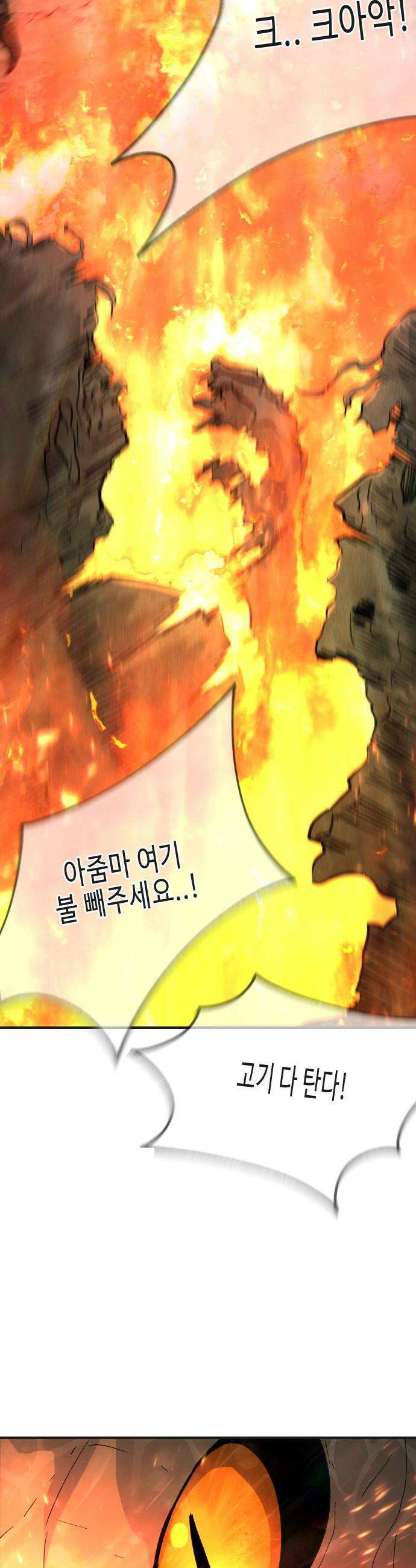 성검전설 - 91화 5