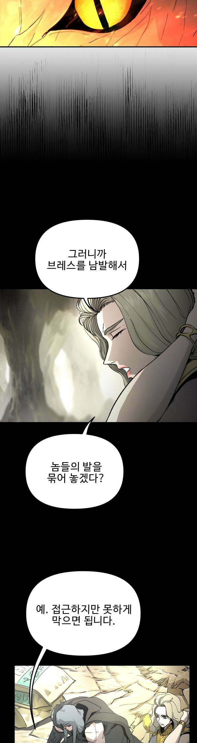 성검전설 - 91화 6