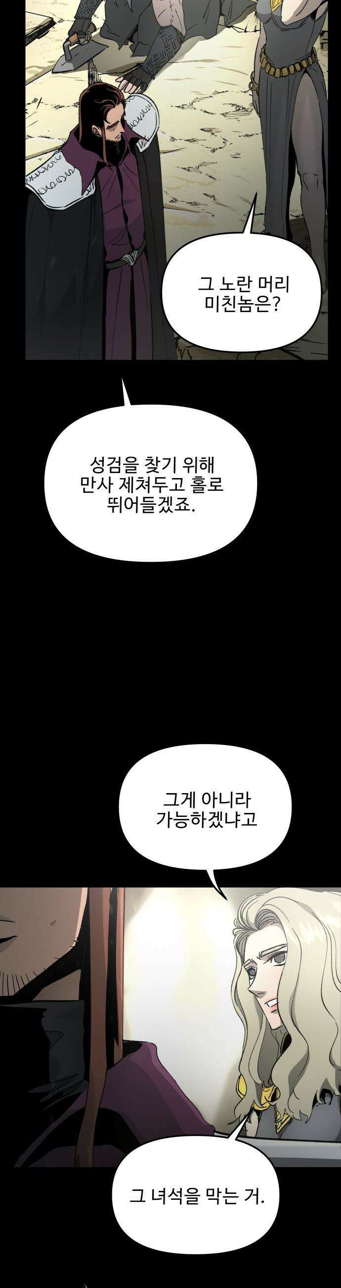 성검전설 - 91화 7