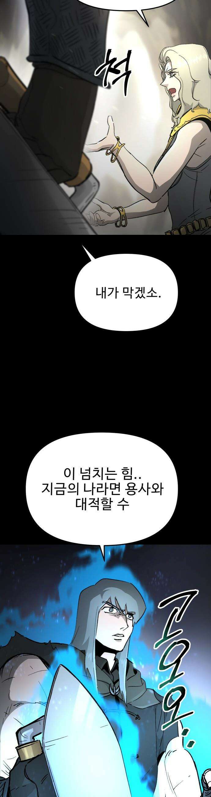 성검전설 - 91화 9