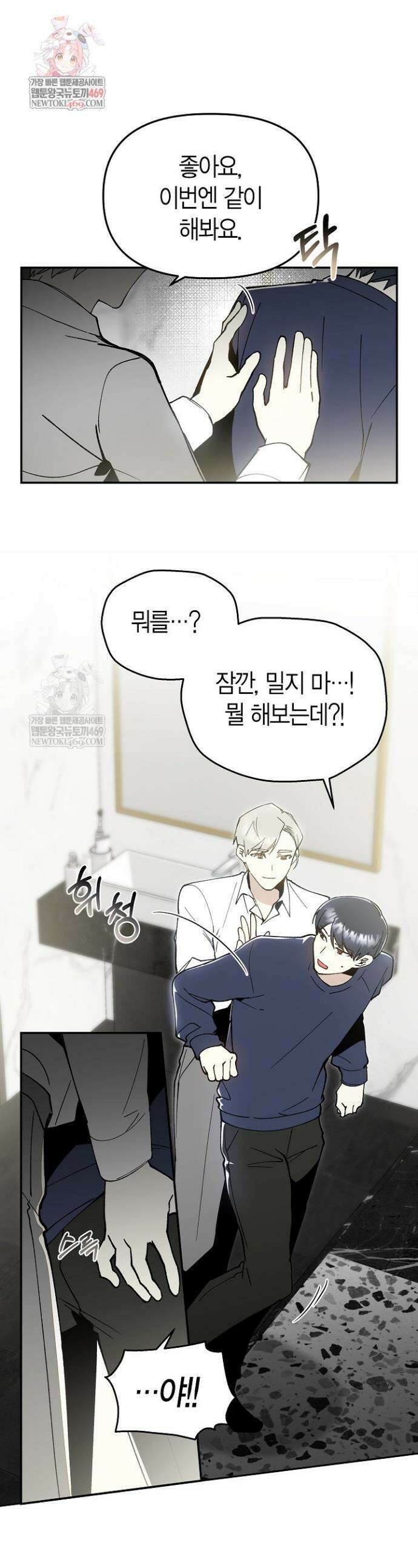 뱀 뜰, 너머 손님 16화 1