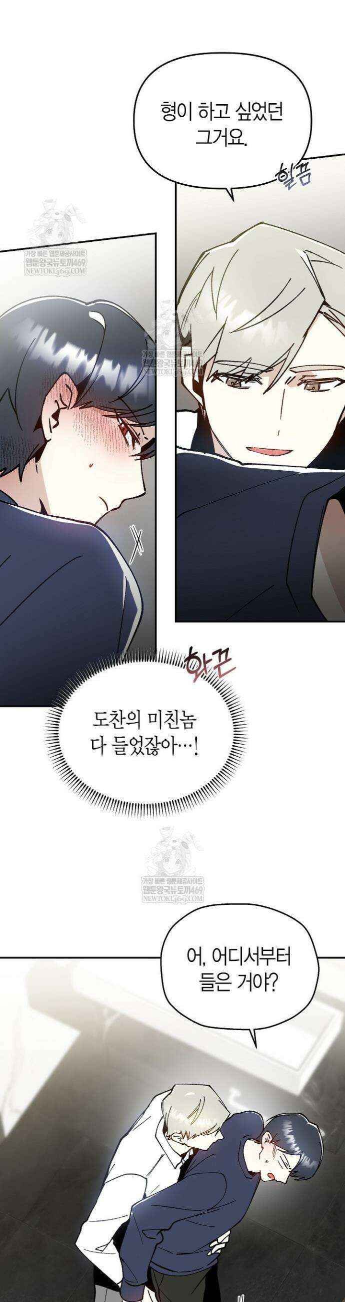 뱀 뜰, 너머 손님 16화 2