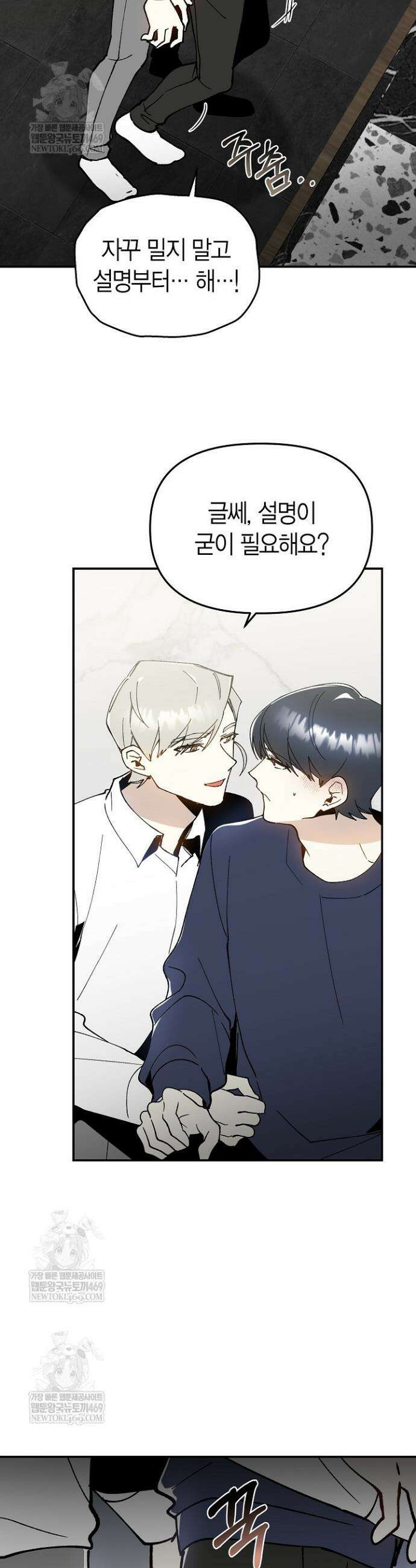 뱀 뜰, 너머 손님 16화 3