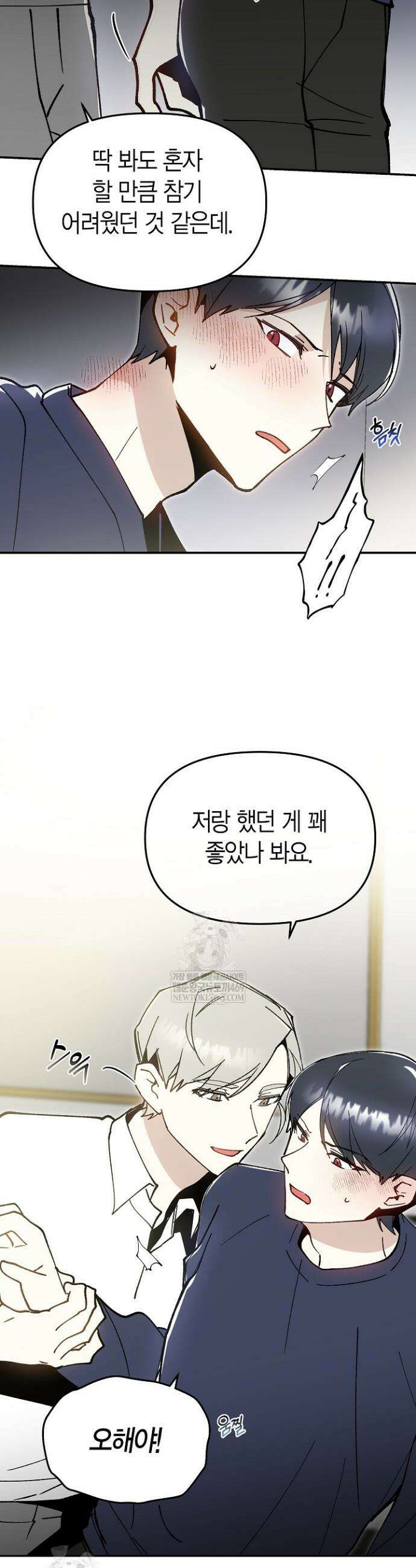 뱀 뜰, 너머 손님 16화 4