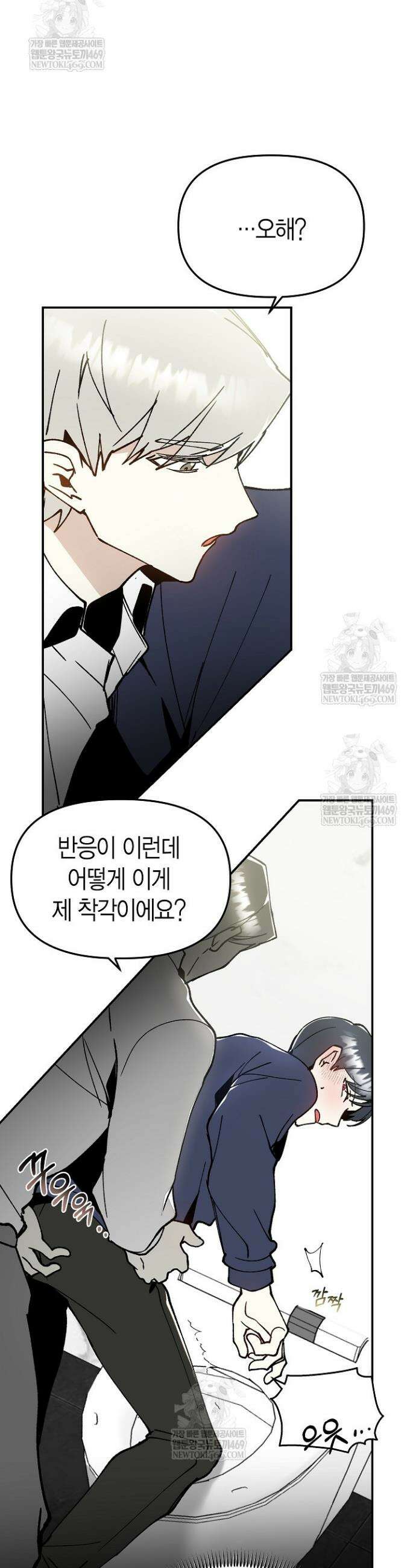 뱀 뜰, 너머 손님 16화 5