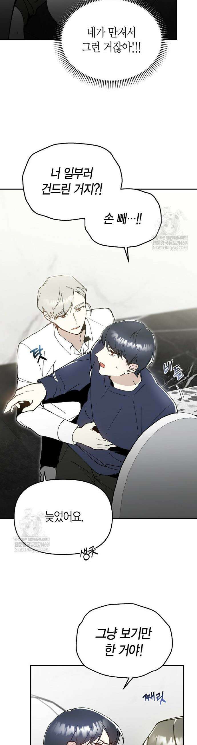 뱀 뜰, 너머 손님 16화 6