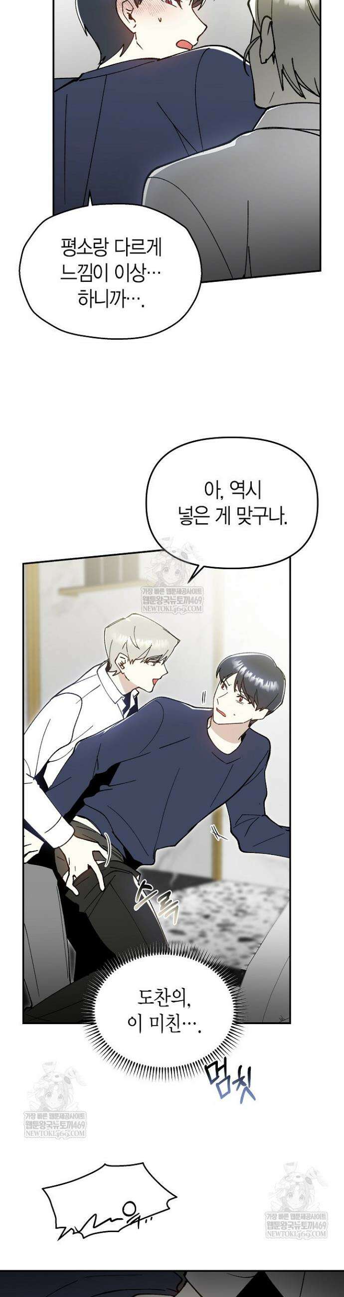 뱀 뜰, 너머 손님 16화 7