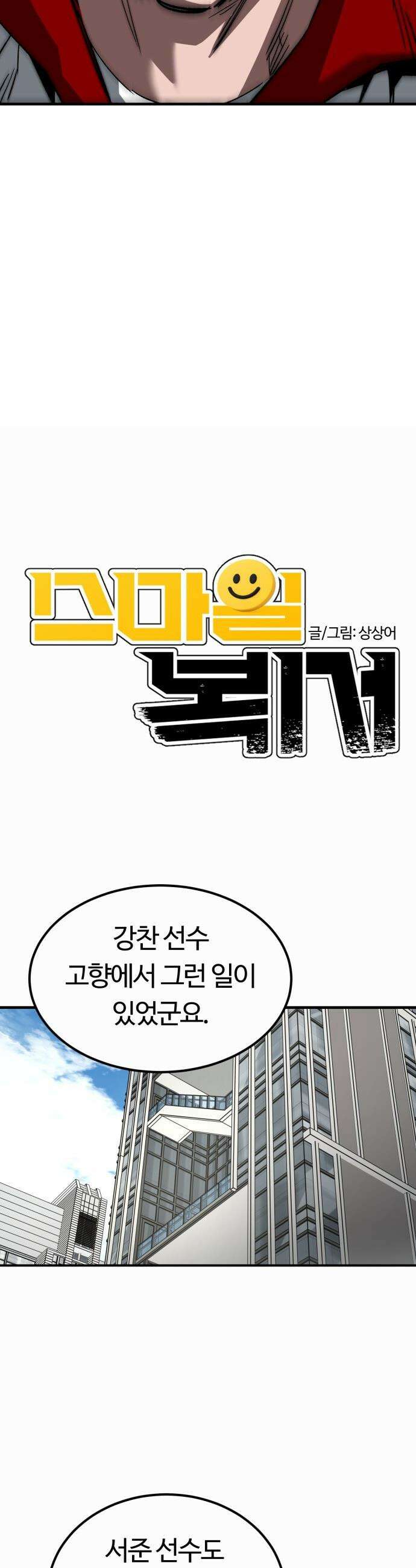스마일 복서 - 22화 3