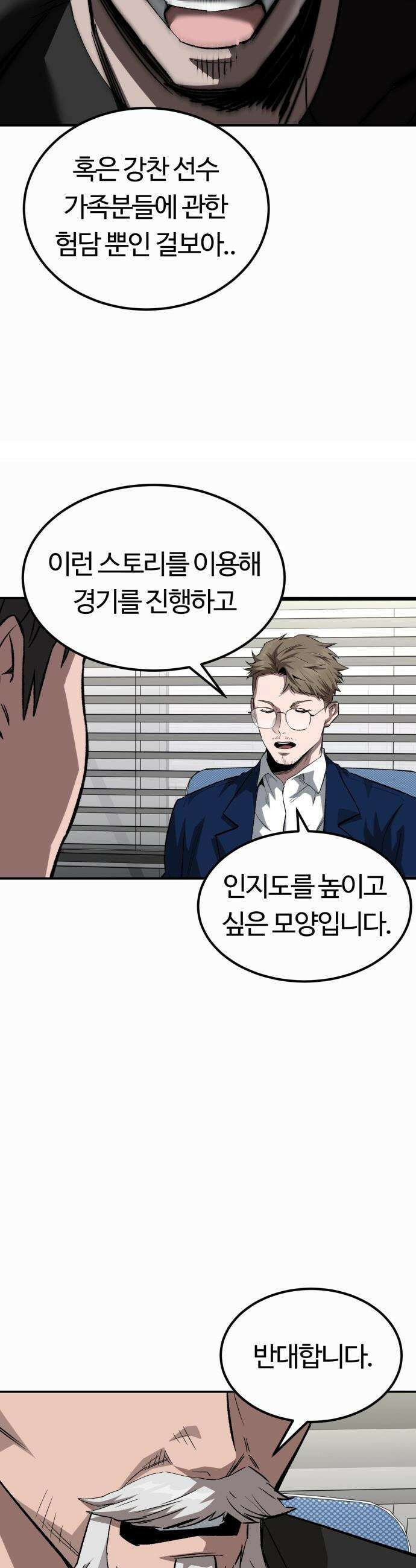 스마일 복서 - 22화 6