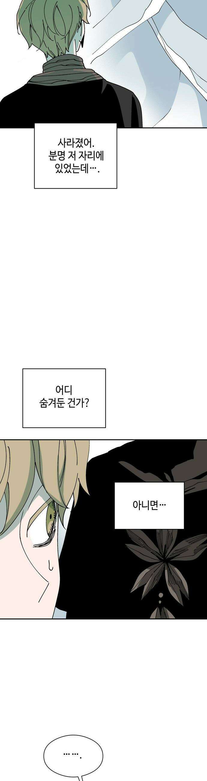 가공낙원 - 70화 5