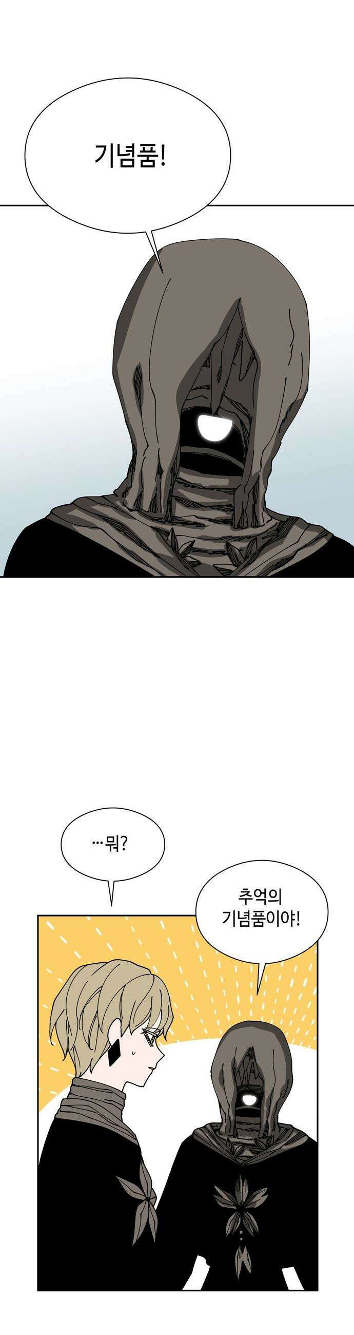 가공낙원 - 70화 8