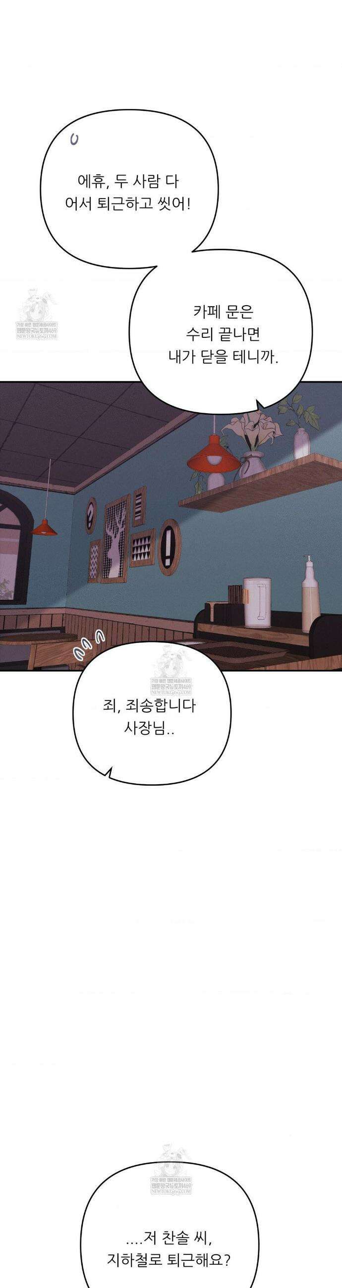 오래오래 행복하게 살았답니다 15화 3
