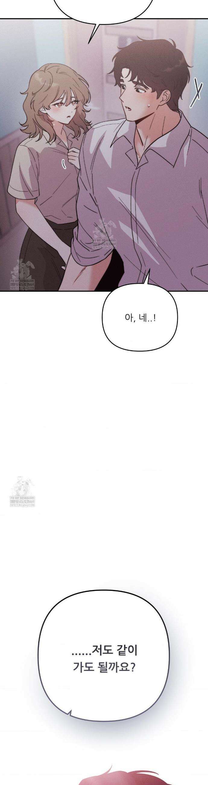 오래오래 행복하게 살았답니다 15화 4