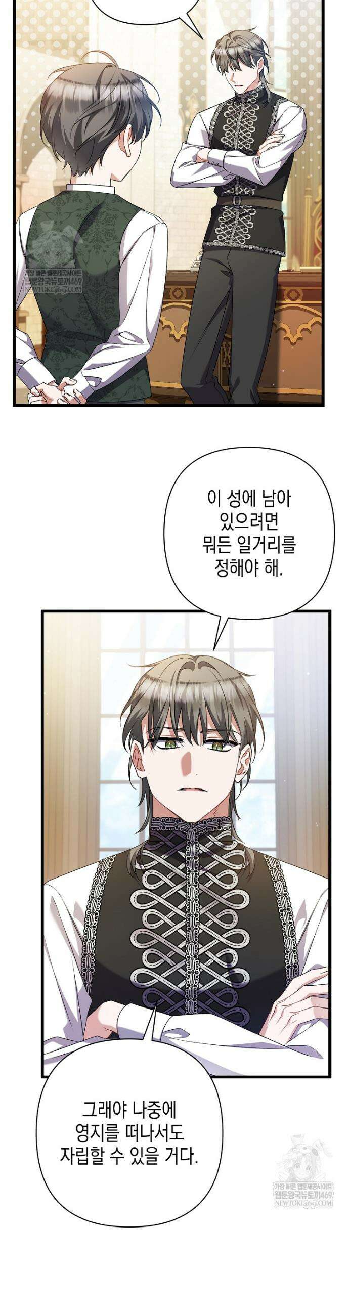 병약한 아빠를 간호했을 뿐인데 42화 2